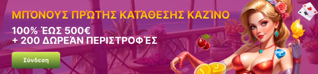 Joker8 Μπόνους καλωσορίσματος
